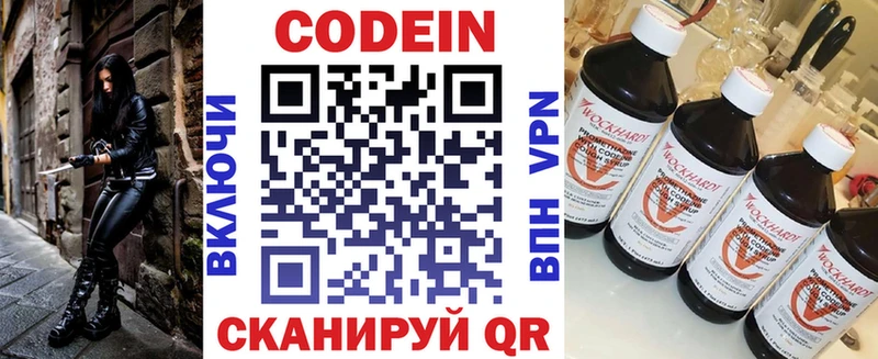 Codein напиток Lean (лин)  Шенкурск 